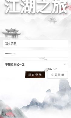 江湖之旅