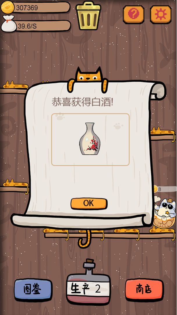 干杯！我的私人猫酿
