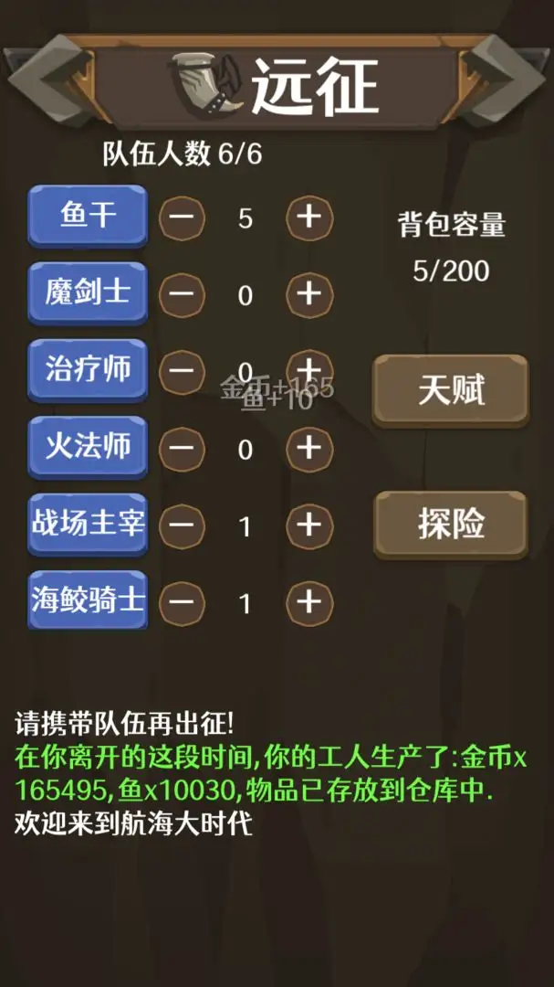 放置大航海