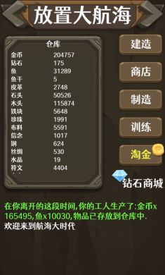 放置大航海