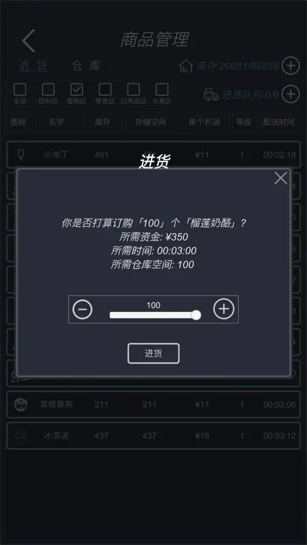 模拟经营:我的超市