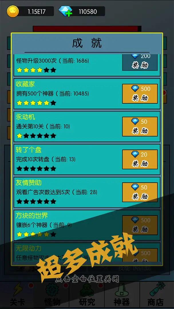 买怪打装备