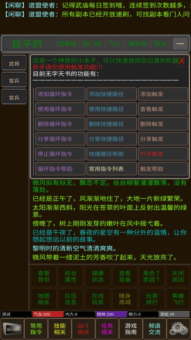 武林風雲