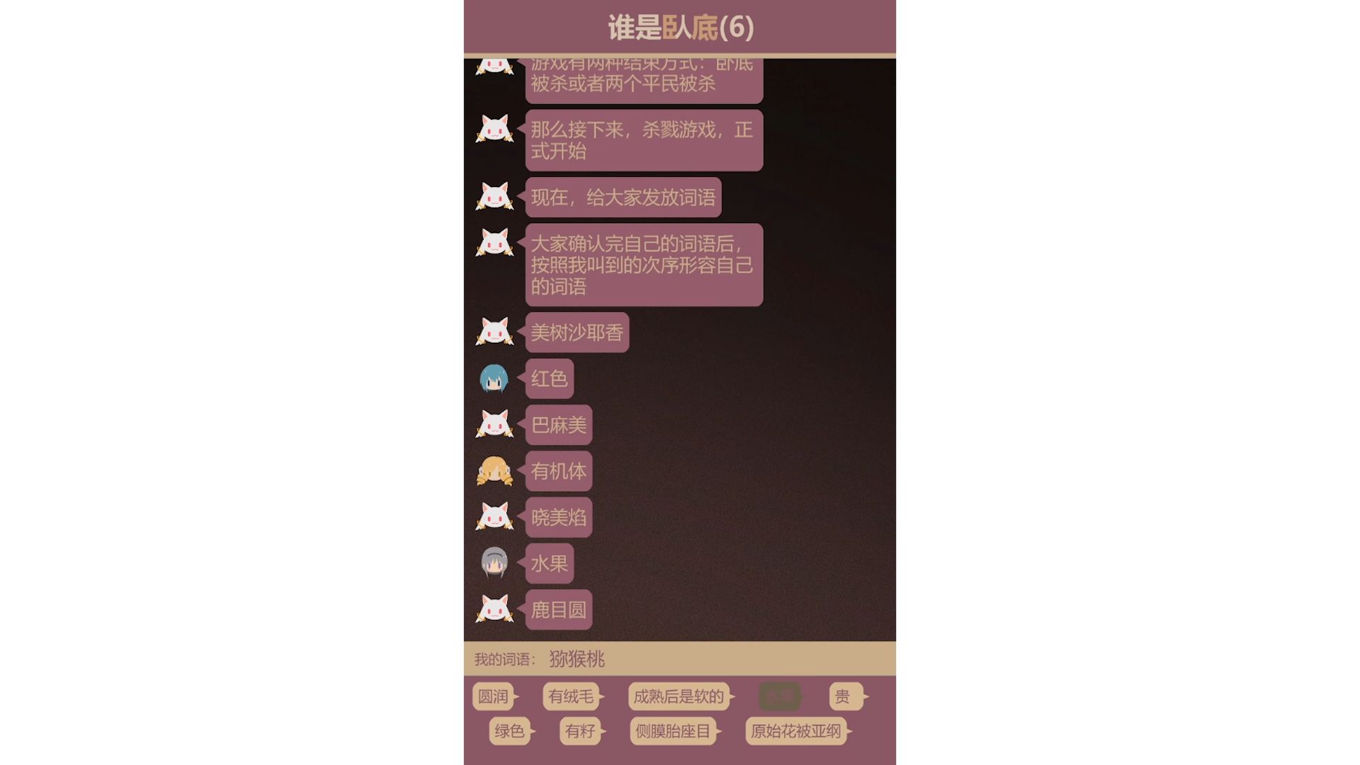 谁是卧底