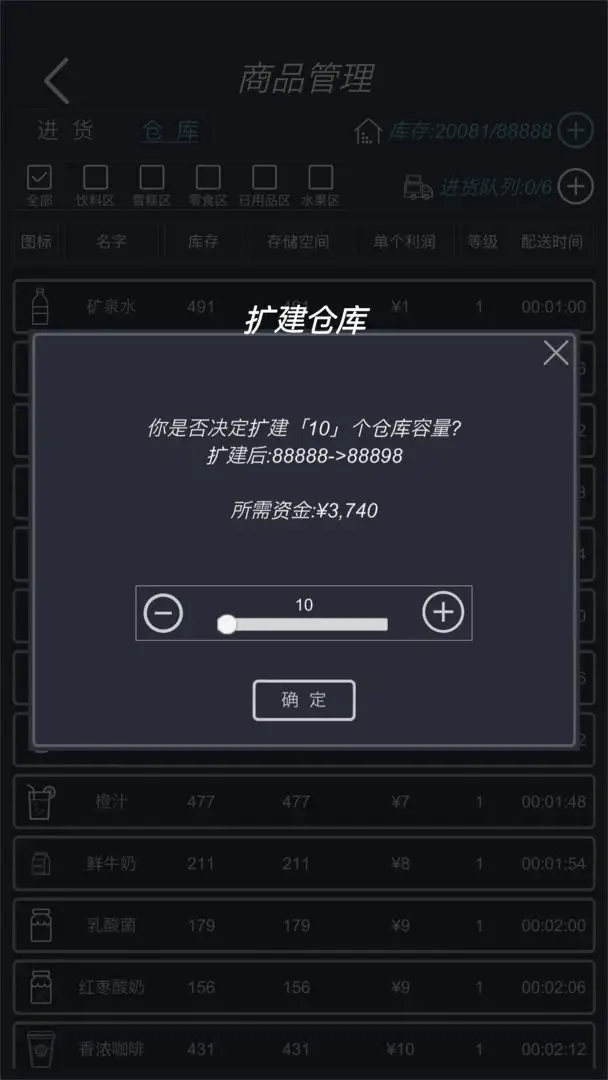 模拟经营:我的超市