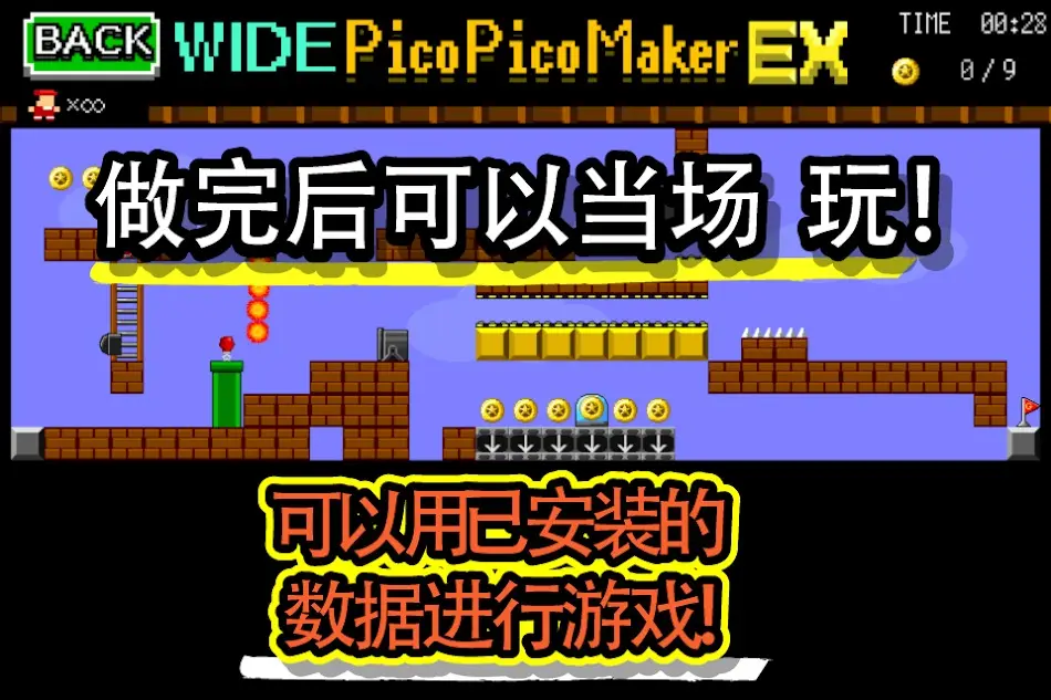 游戏制作器宽屏版