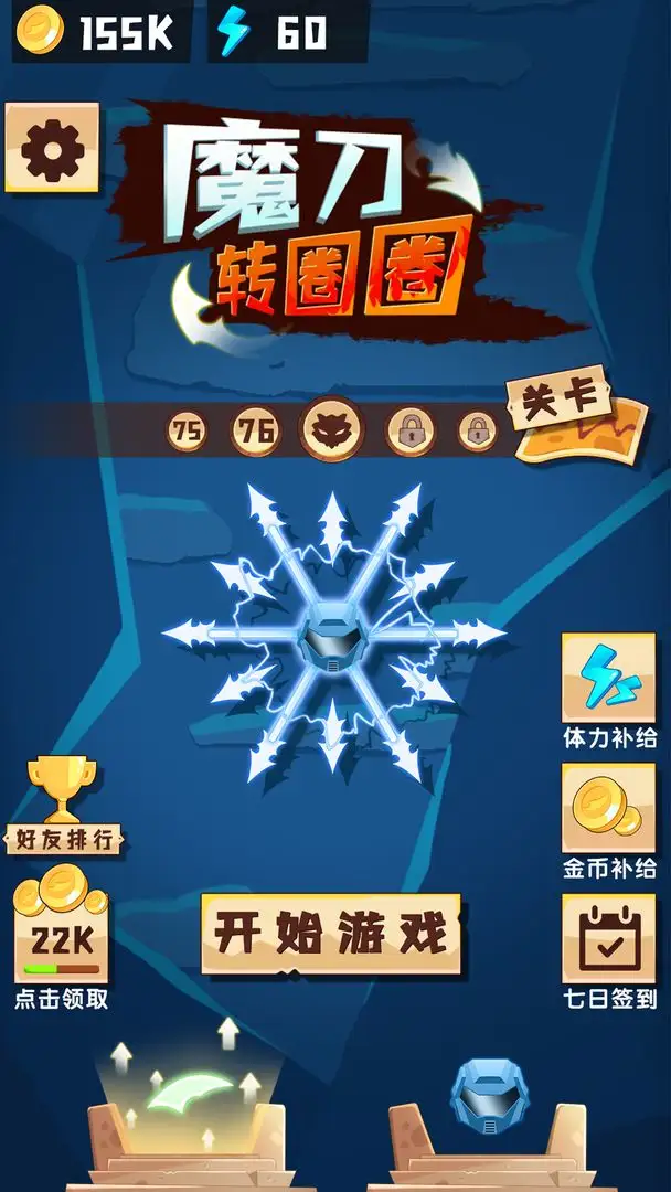 魔刀转圈圈