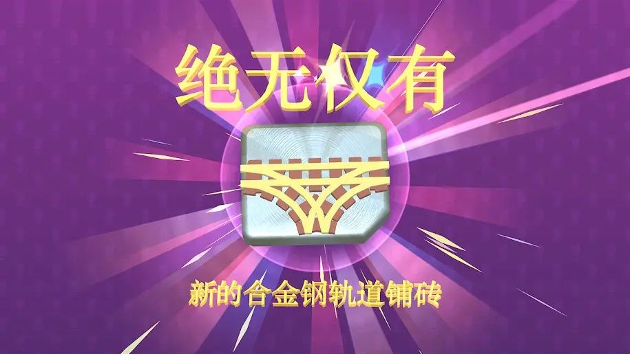 火车调度员世界