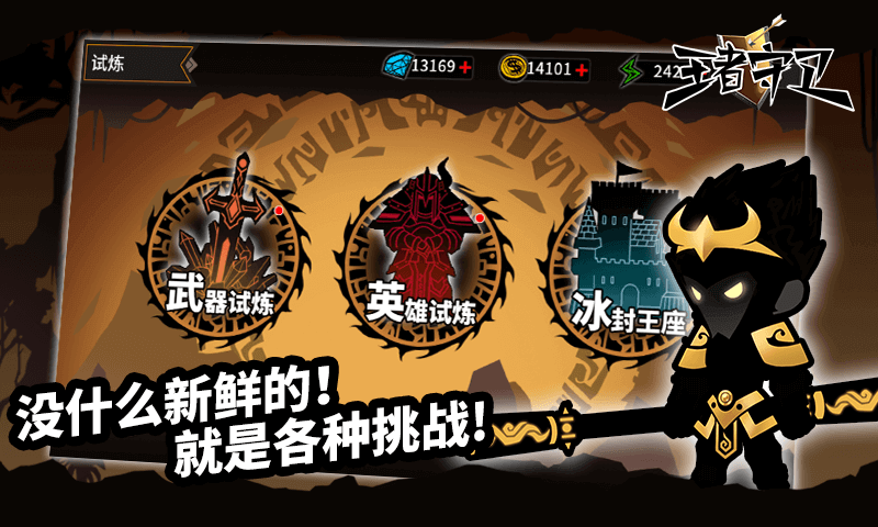 王者守卫:火柴人塔防