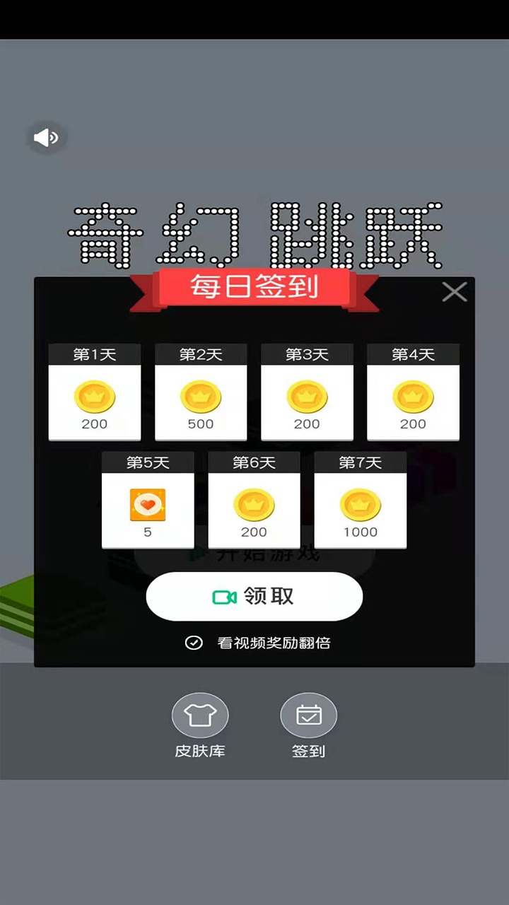 奇幻跳跃