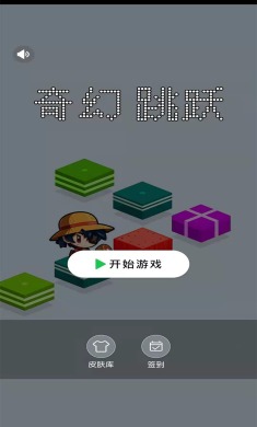 奇幻跳跃