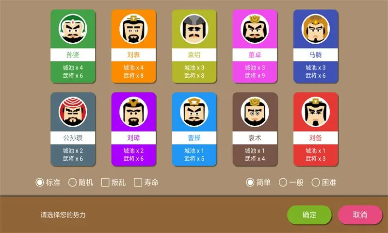 三国时代2