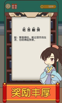 开心消成语