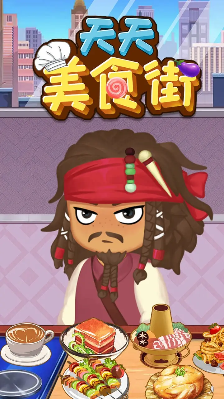 天天美食街
