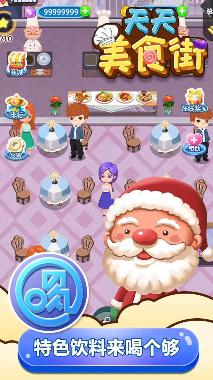 天天美食街