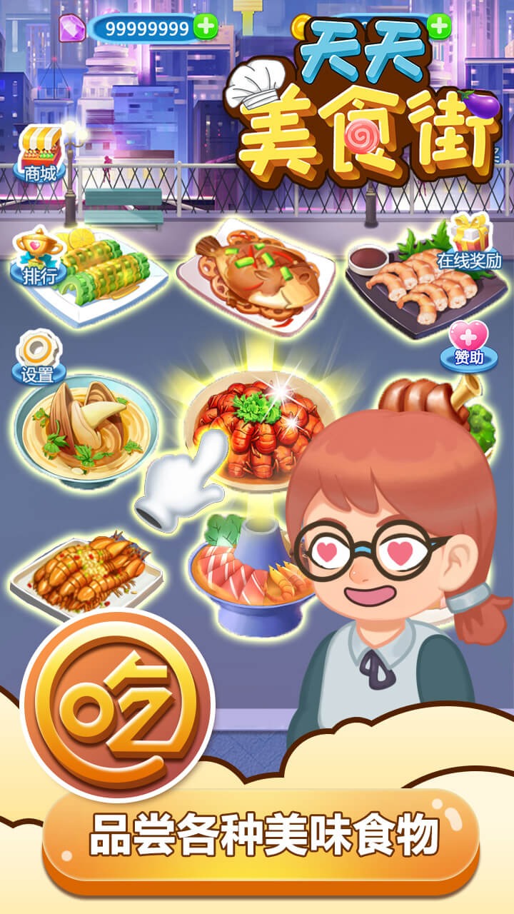 天天美食街