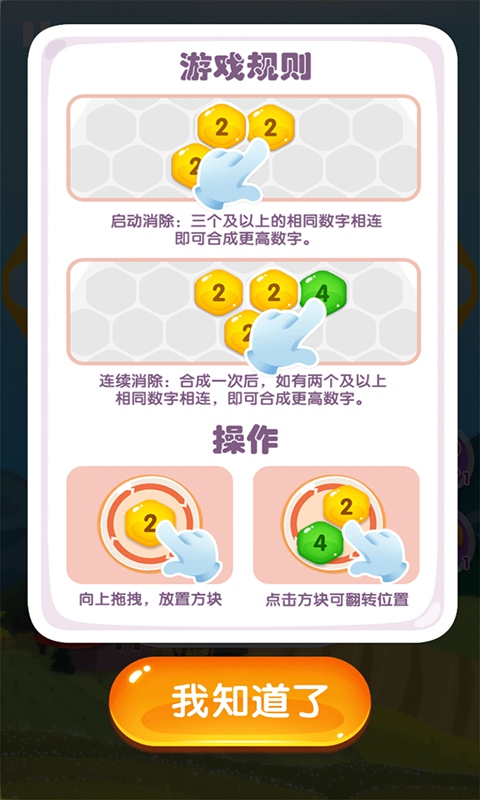 最强消消消