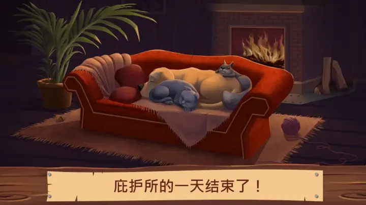 宠物世界：我的动物救援