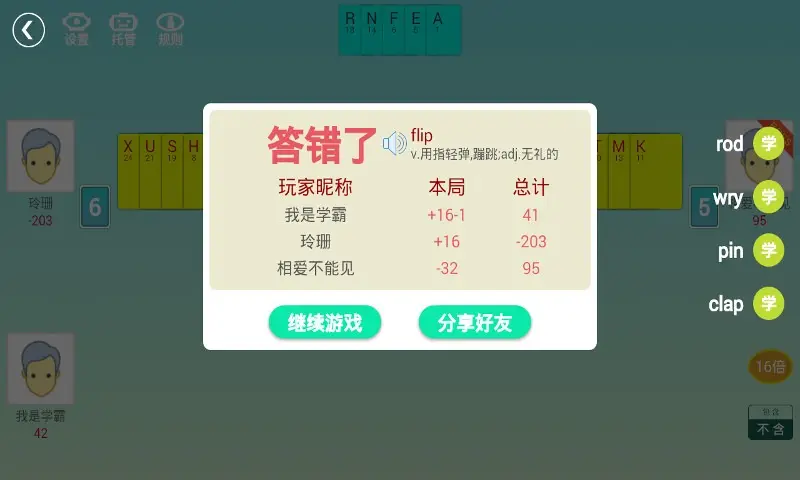 单词斗地主