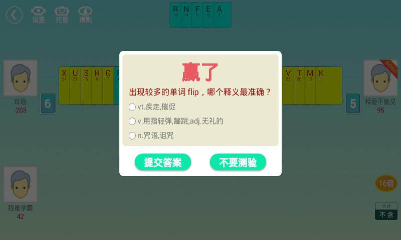 单词斗地主