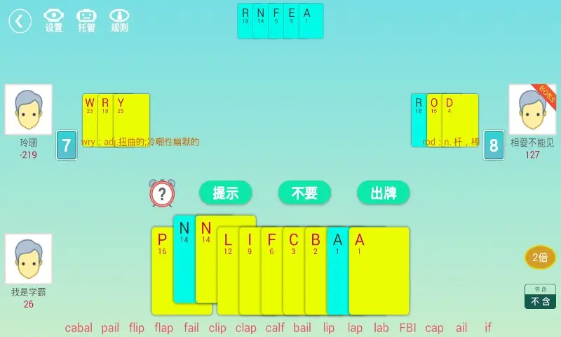 单词斗地主