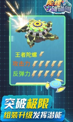 陀螺碰碰碰