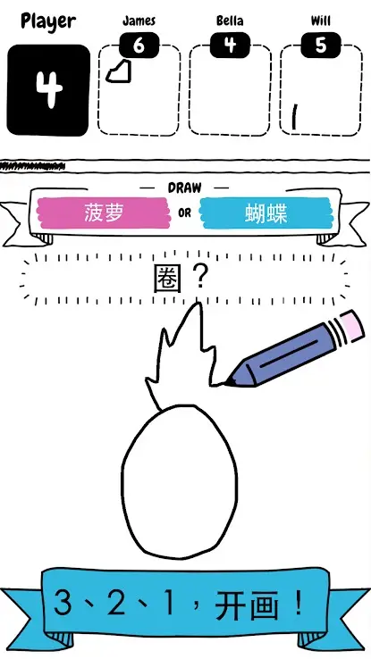 你画我猜