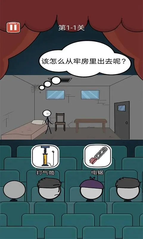 火柴人历险记