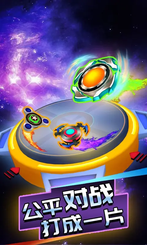 陀螺大乱斗