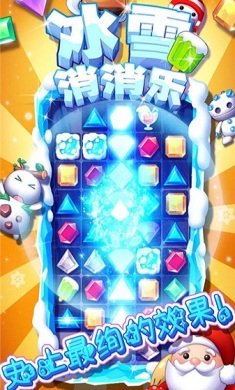 冰雪消消乐