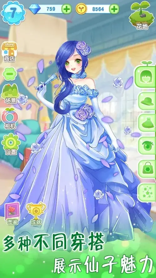 魔法花园换装：百变花花仙子