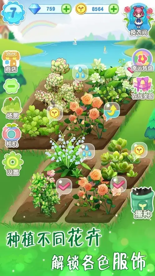 魔法花园换装：百变花花仙子