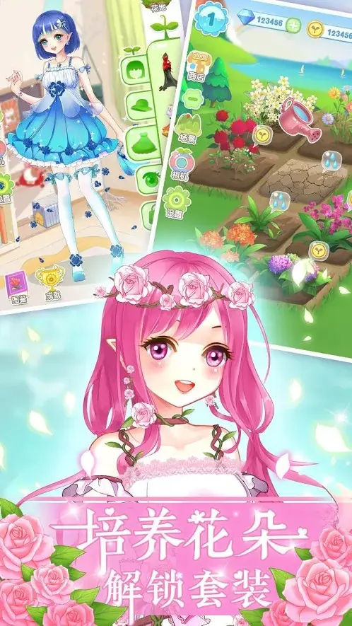 魔法花园换装：百变花花仙子