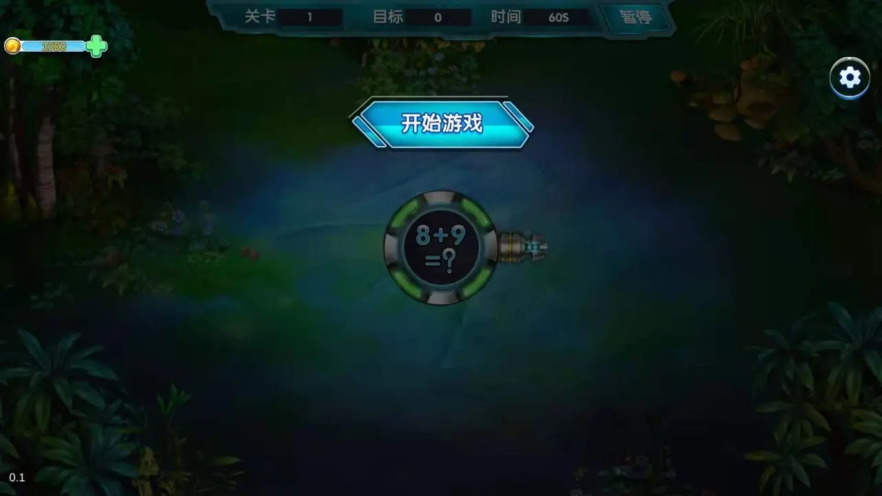 数字大作战