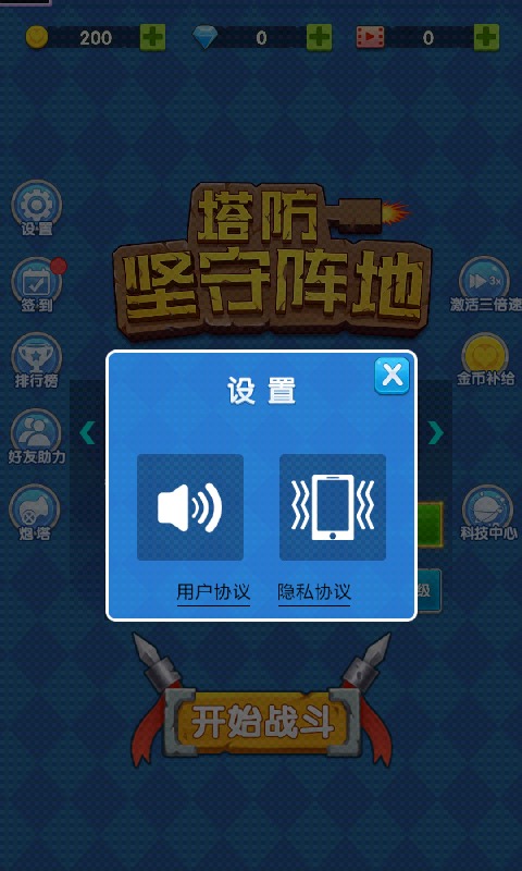 坚守阵地塔防