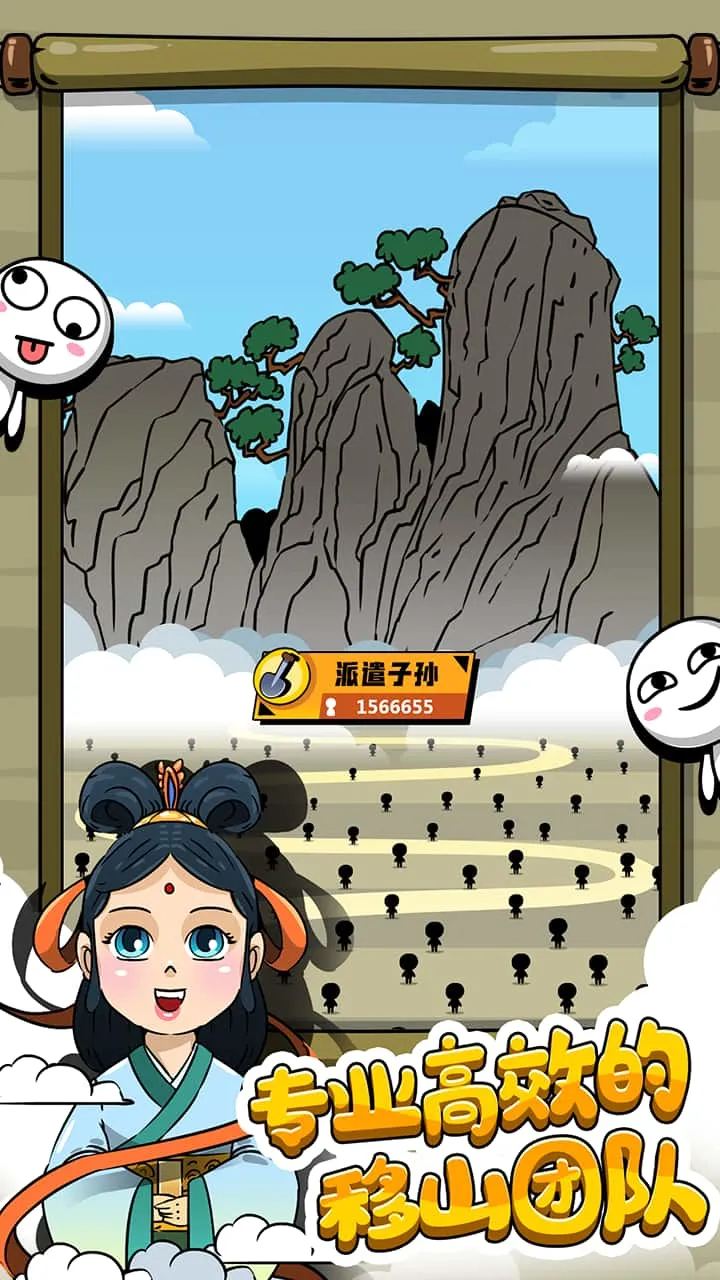 愚公爱移山