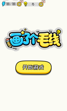 画了个毛线