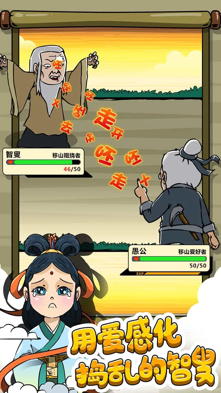 愚公爱移山