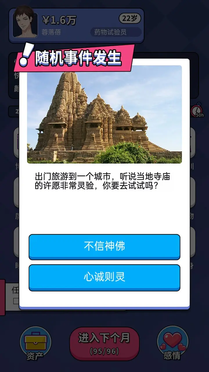 人生选择器