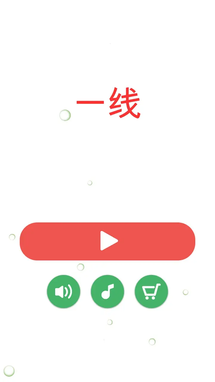 一线一笔画