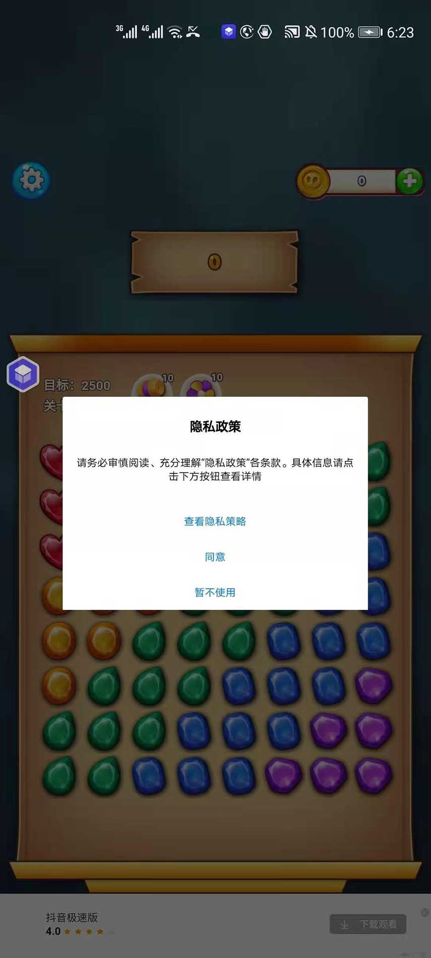 宝石密藏
