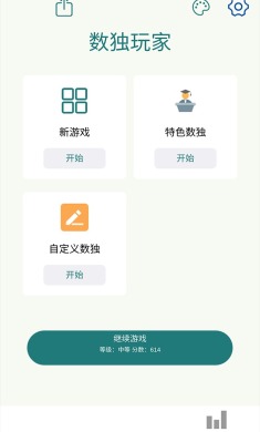 数独玩家