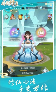 指尖修真