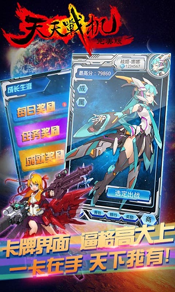 天天战机