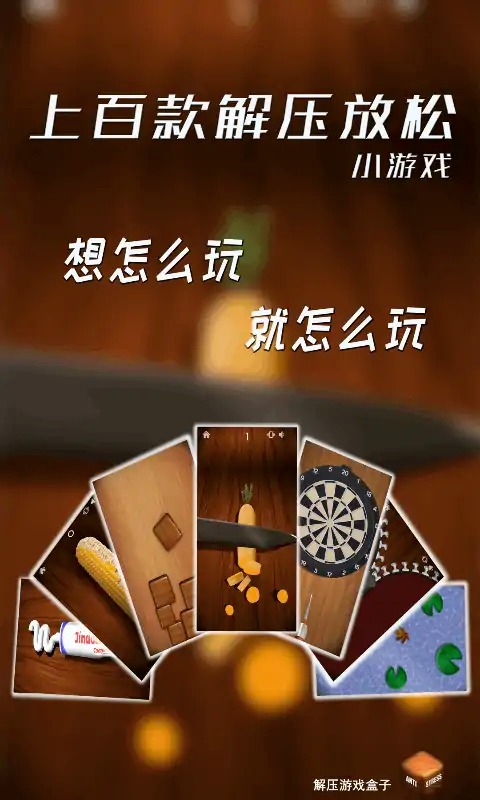 解压盒子