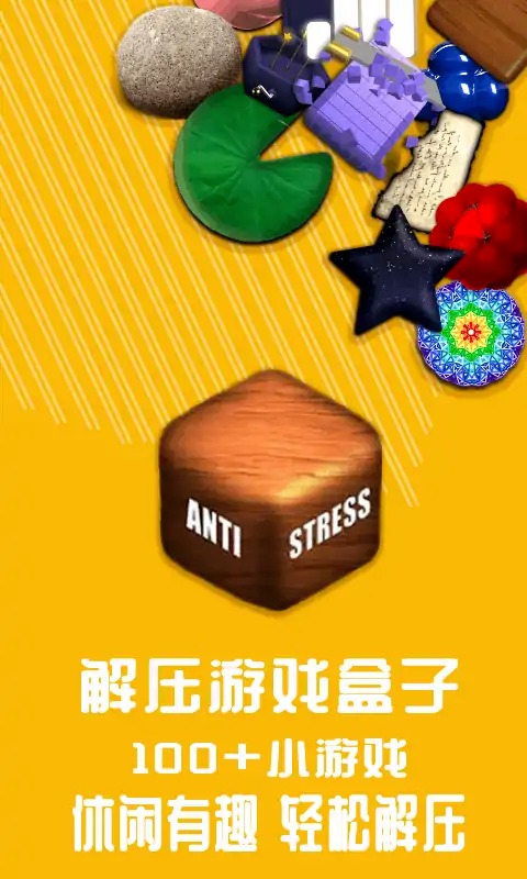 解压盒子