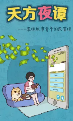 天方夜谭