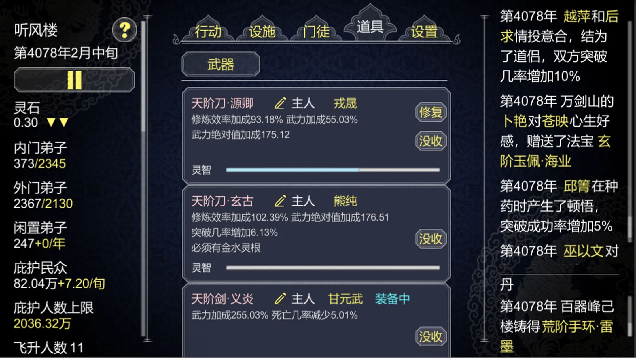 论如何建立一个修仙门派加强版