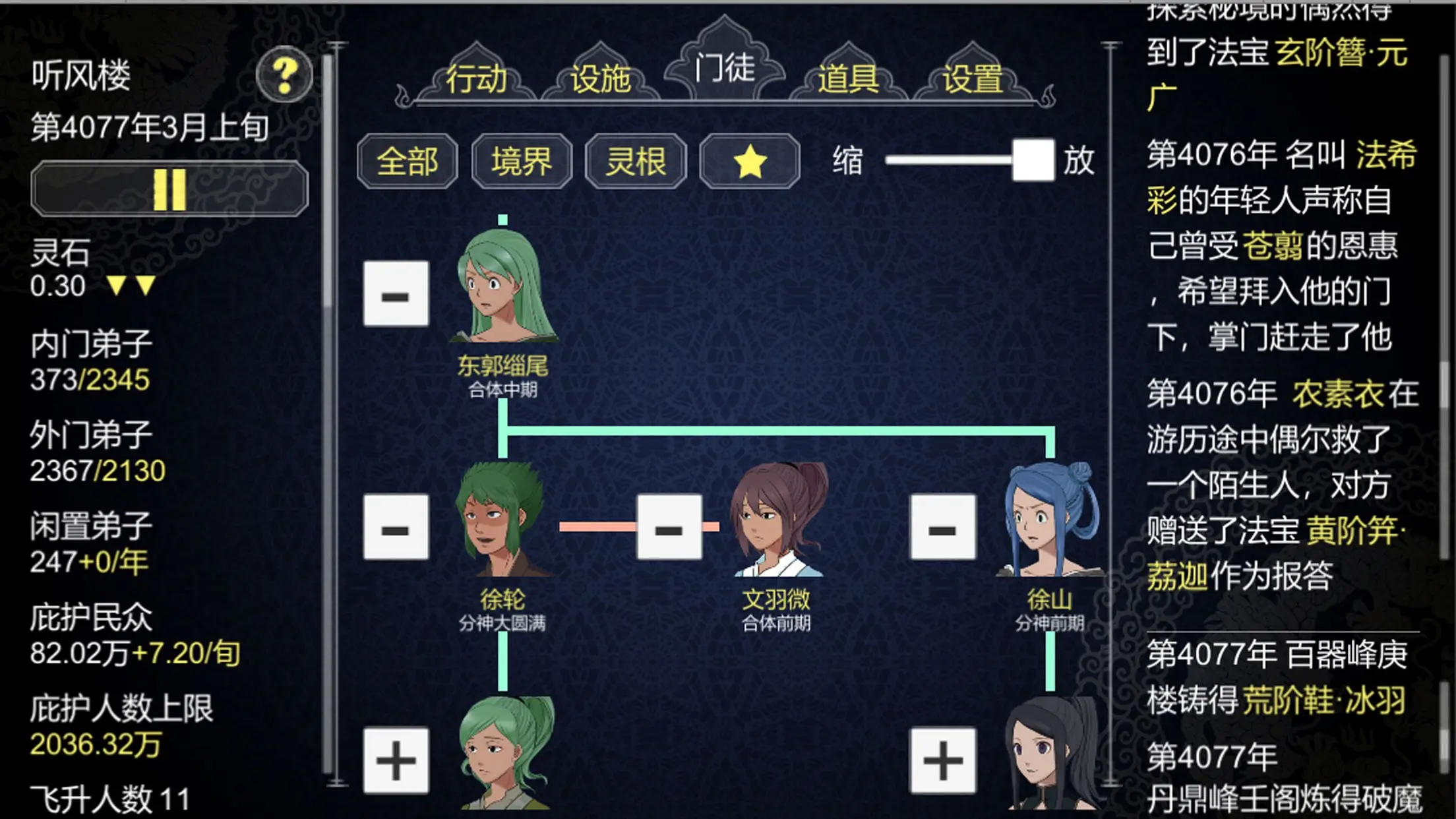 论如何建立一个修仙门派加强版