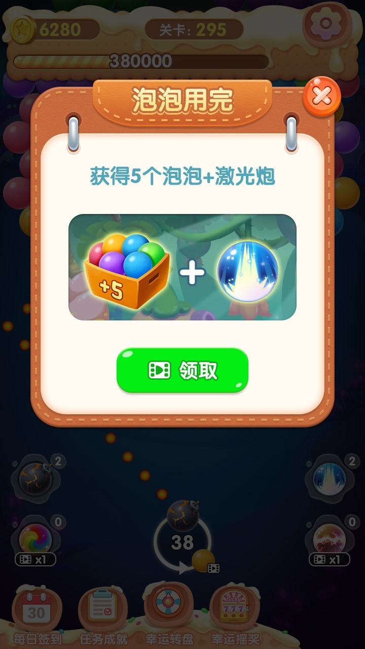 全民泡泡龙